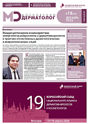 Московский дерматолог №12 (52)